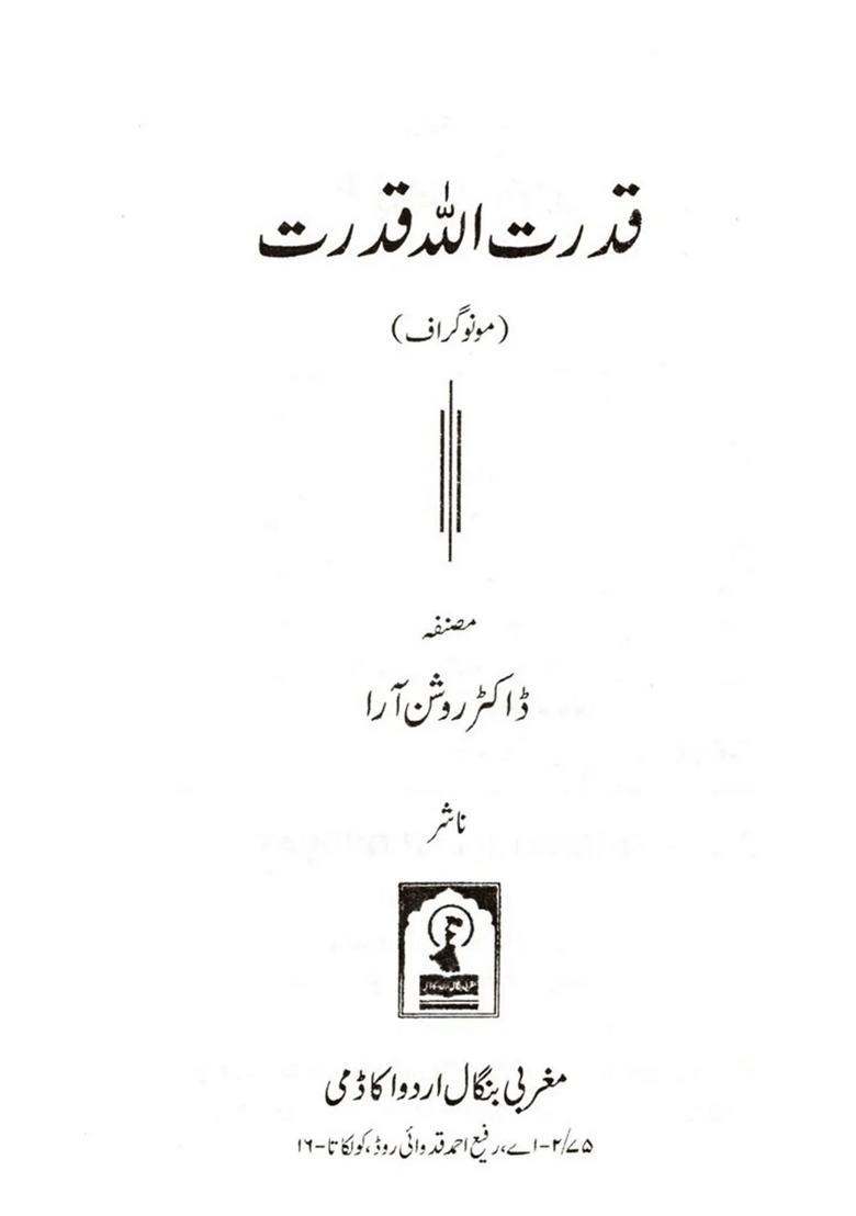 Qudratullah Qudrat Monograph In Urdu - Indya