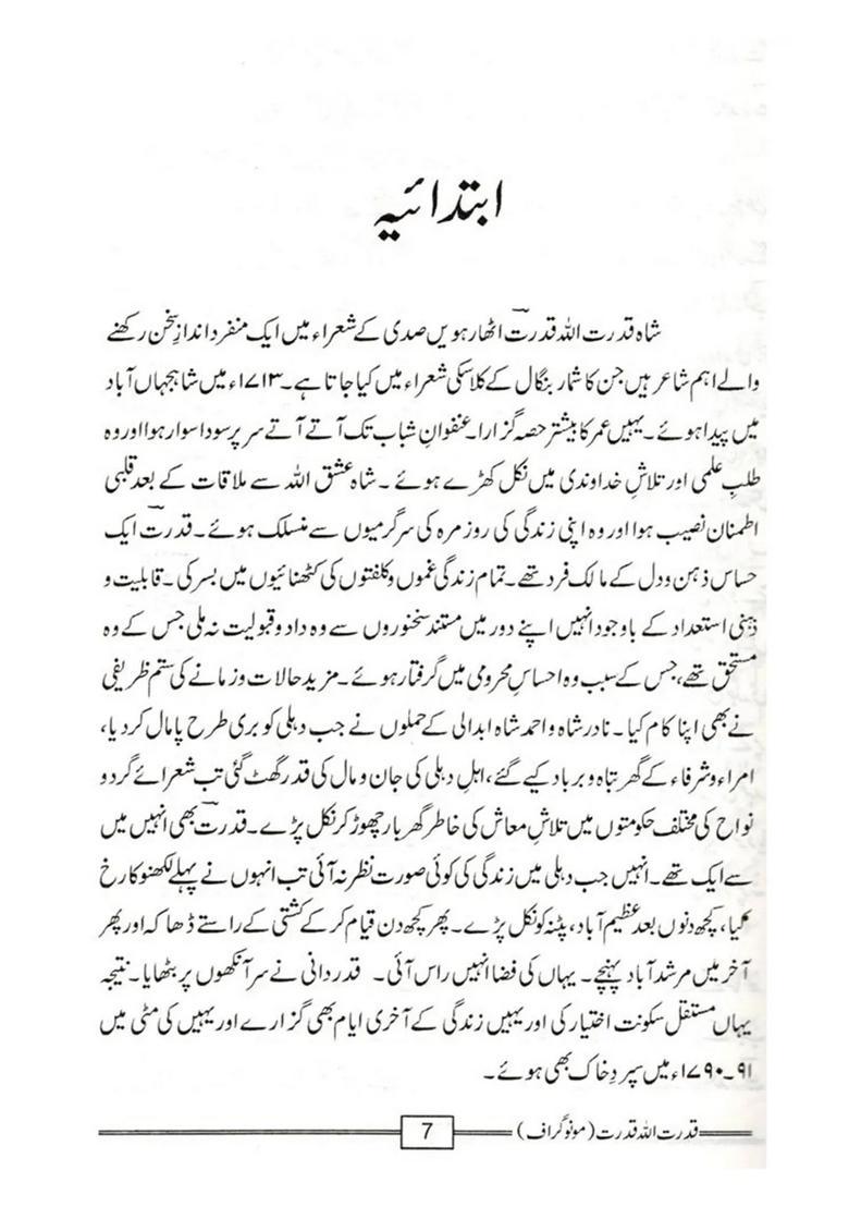 Qudratullah Qudrat Monograph In Urdu - Indya