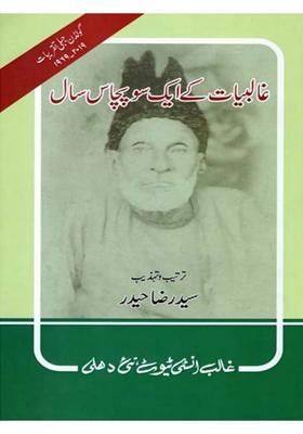 Ghalibiyat Ke Ek Sau Pachas Saal Urdu