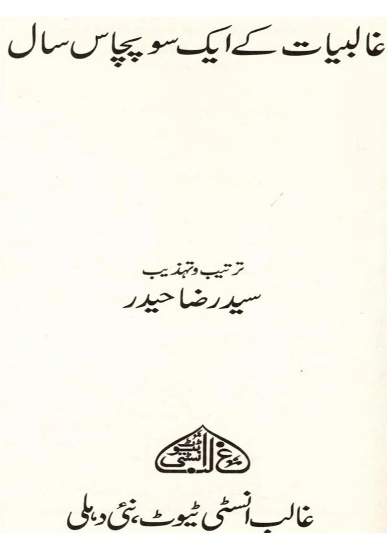 Ghalibiyat Ke Ek Sau Pachas Saal Urdu - Indya