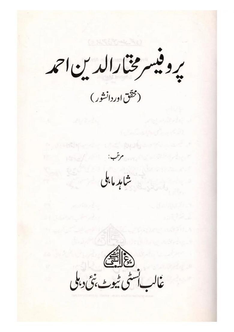 Prof Mukhtaruddin Ahmed Researcher And Intellectual In Urdu - Indya