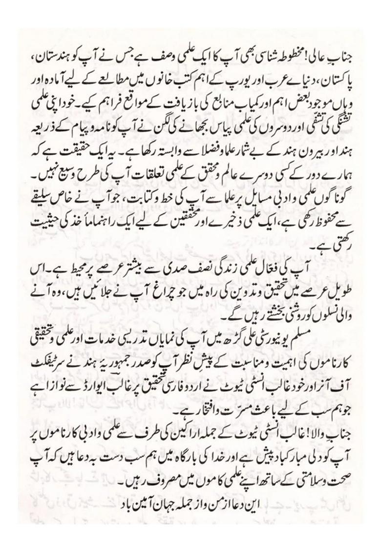 Prof Mukhtaruddin Ahmed Researcher And Intellectual In Urdu - Indya