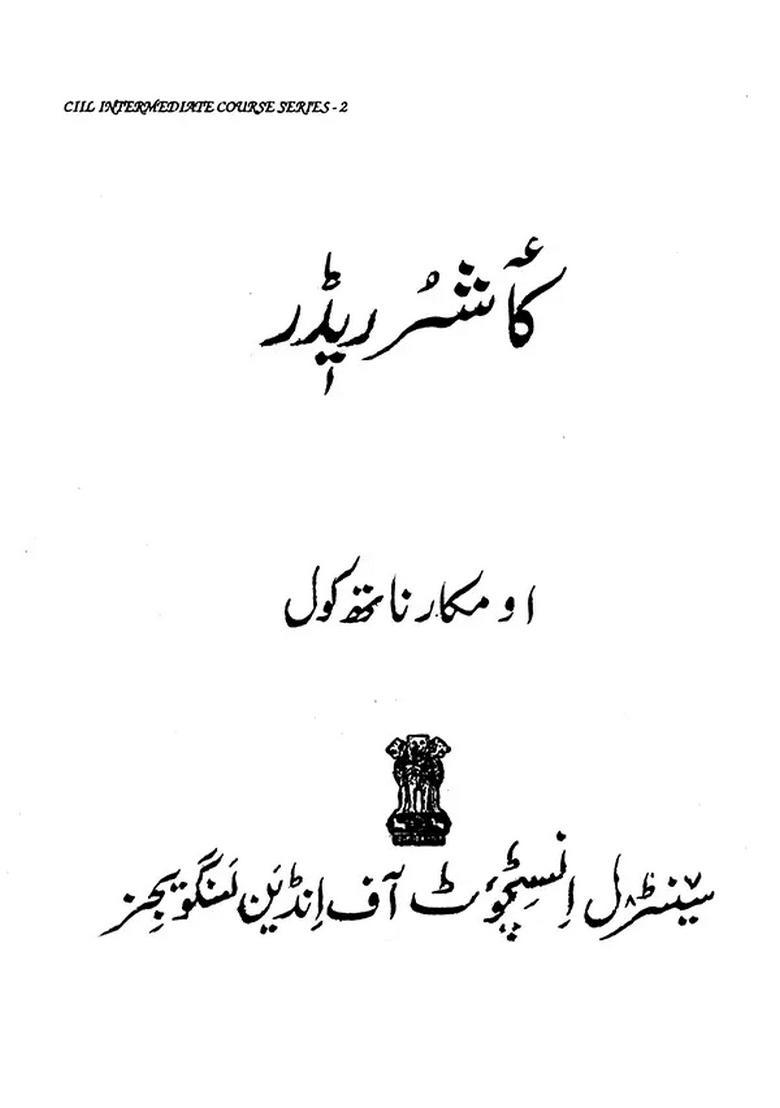 An Intermediate Course In Kashmiri Urdu - Indya