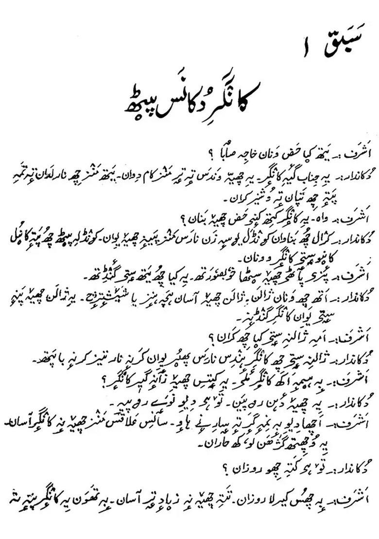 An Intermediate Course In Kashmiri Urdu - Indya