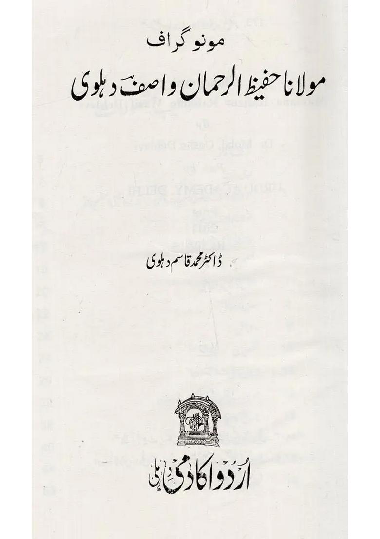 Maulana Hafizur Rahman Wasif Dehlavi Monograph In Urdu - Indya