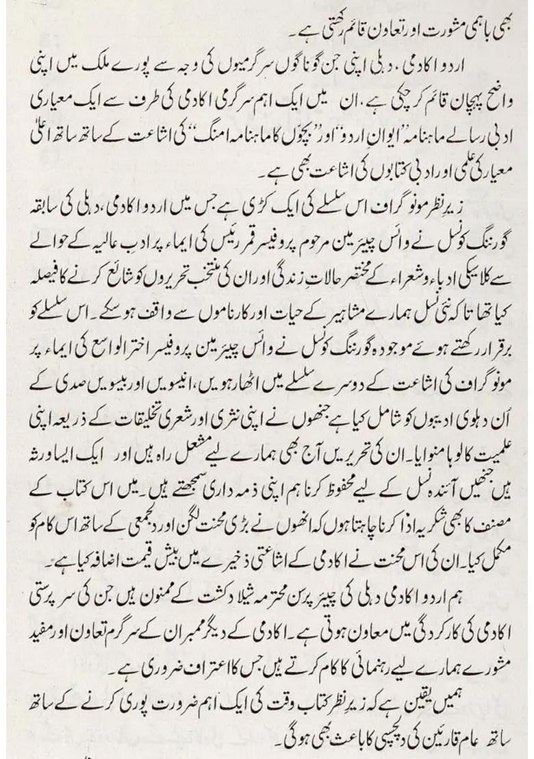 Maulana Hafizur Rahman Wasif Dehlavi Monograph In Urdu - Indya