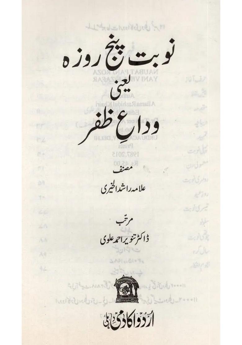 Naubat Panj Roza Yani Vidaezafar In Urdu - Indya