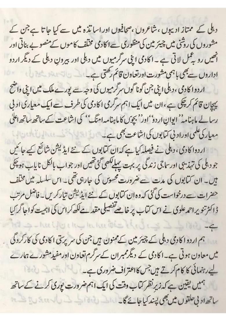 Naubat Panj Roza Yani Vidaezafar In Urdu - Indya