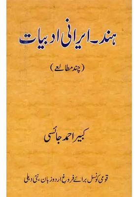 Hindirani Adabiyat Chand Mutaley In Urdu