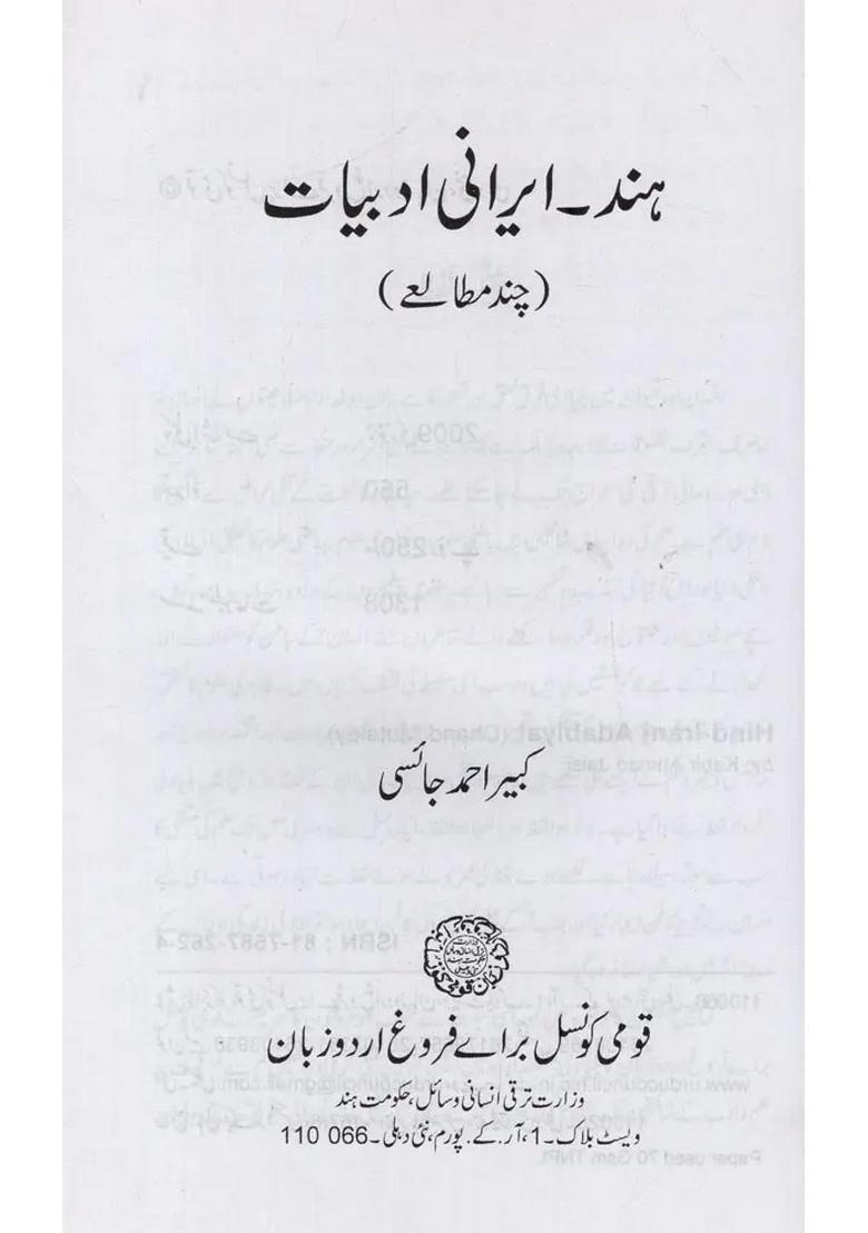 Hindirani Adabiyat Chand Mutaley In Urdu - Indya