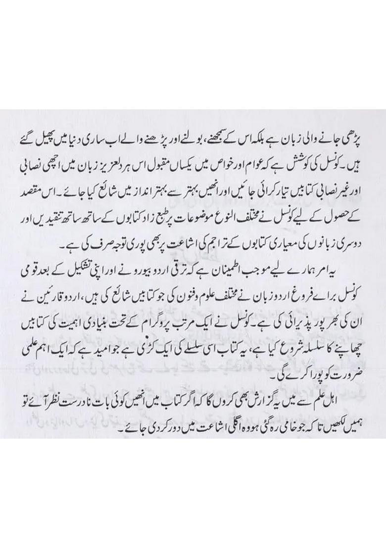 Hindirani Adabiyat Chand Mutaley In Urdu - Indya