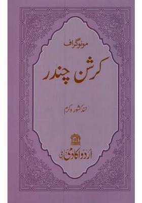 Krishan Chander Monograph In Urdu