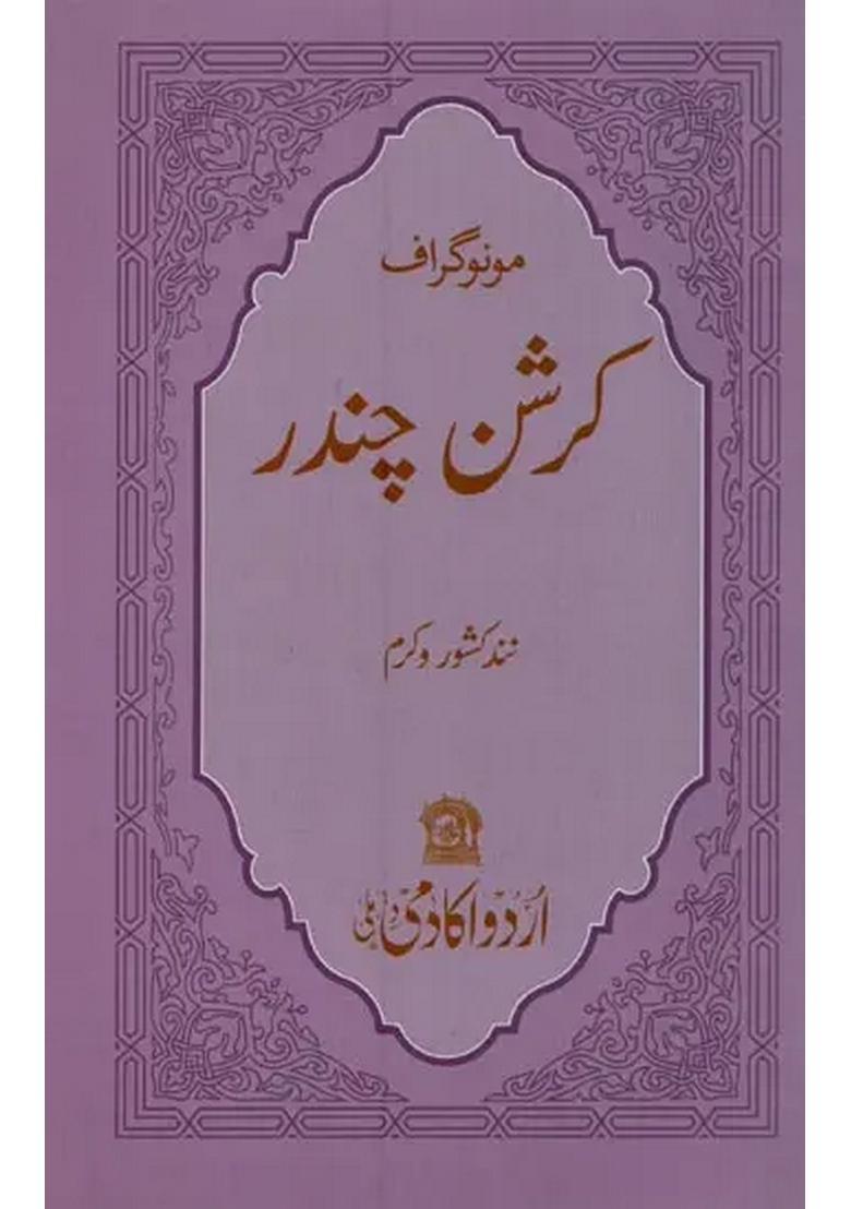Krishan Chander Monograph In Urdu - Indya