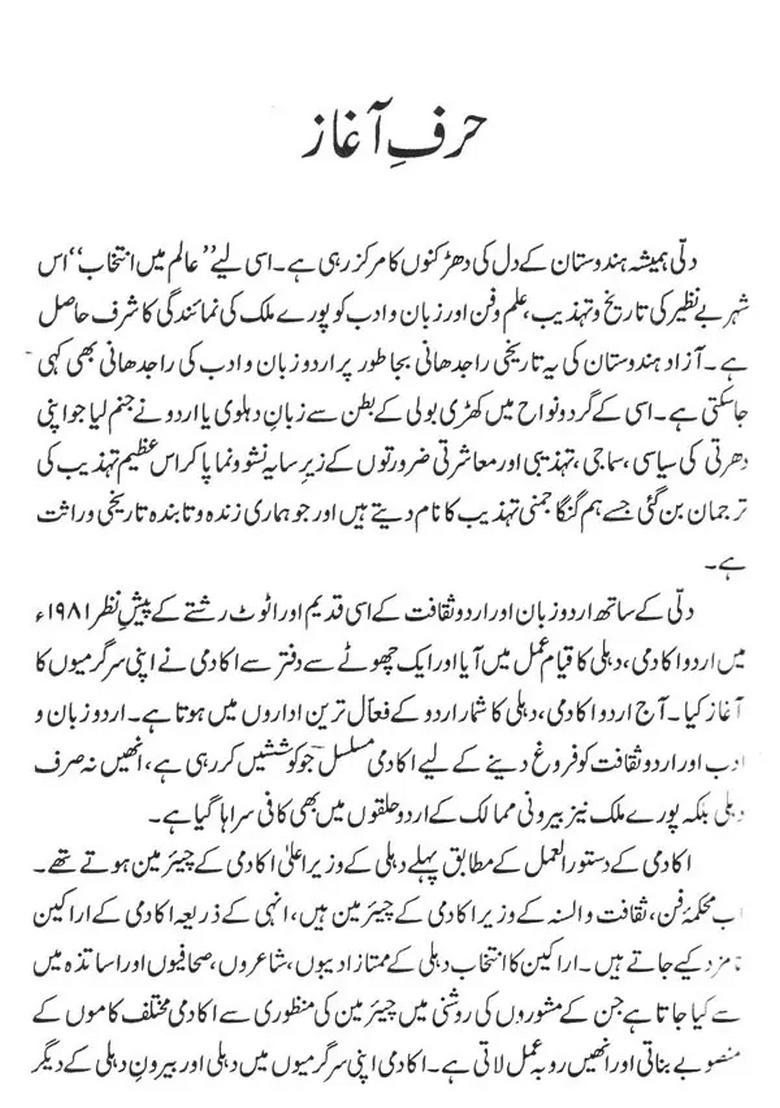 Krishan Chander Monograph In Urdu - Indya