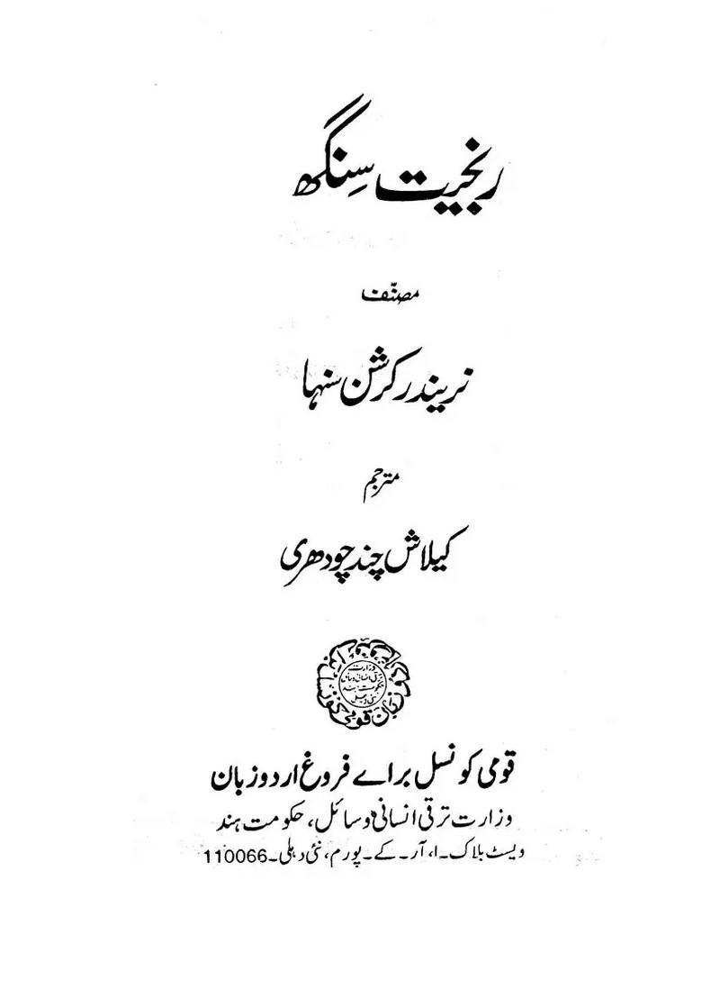 Ranjit Singh Urdu - Indya