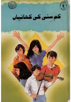 Stories Of Kim Sunny In Urdu An Old Book