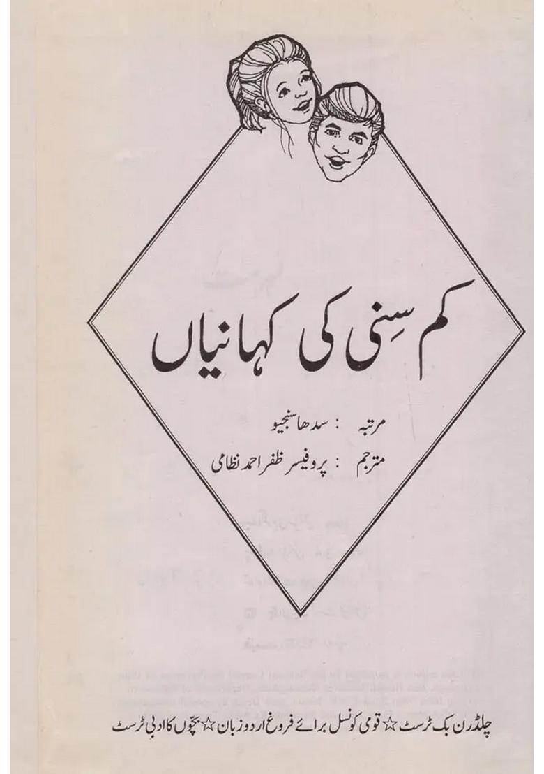 Stories Of Kim Sunny In Urdu An Old Book - Indya