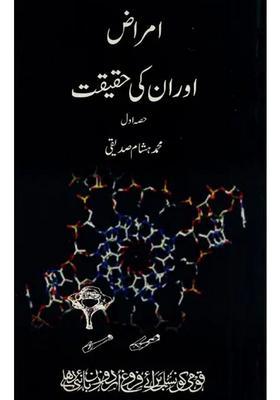 Amraz Aur Unki Haqeeqat Vol In Urdu