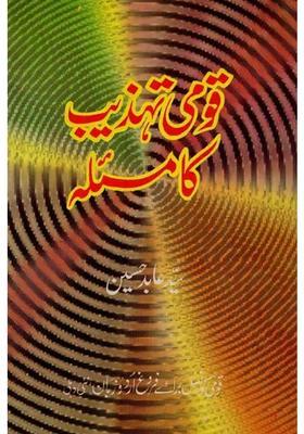 Qaumi Tehzeeb Ka Masala In Urdu