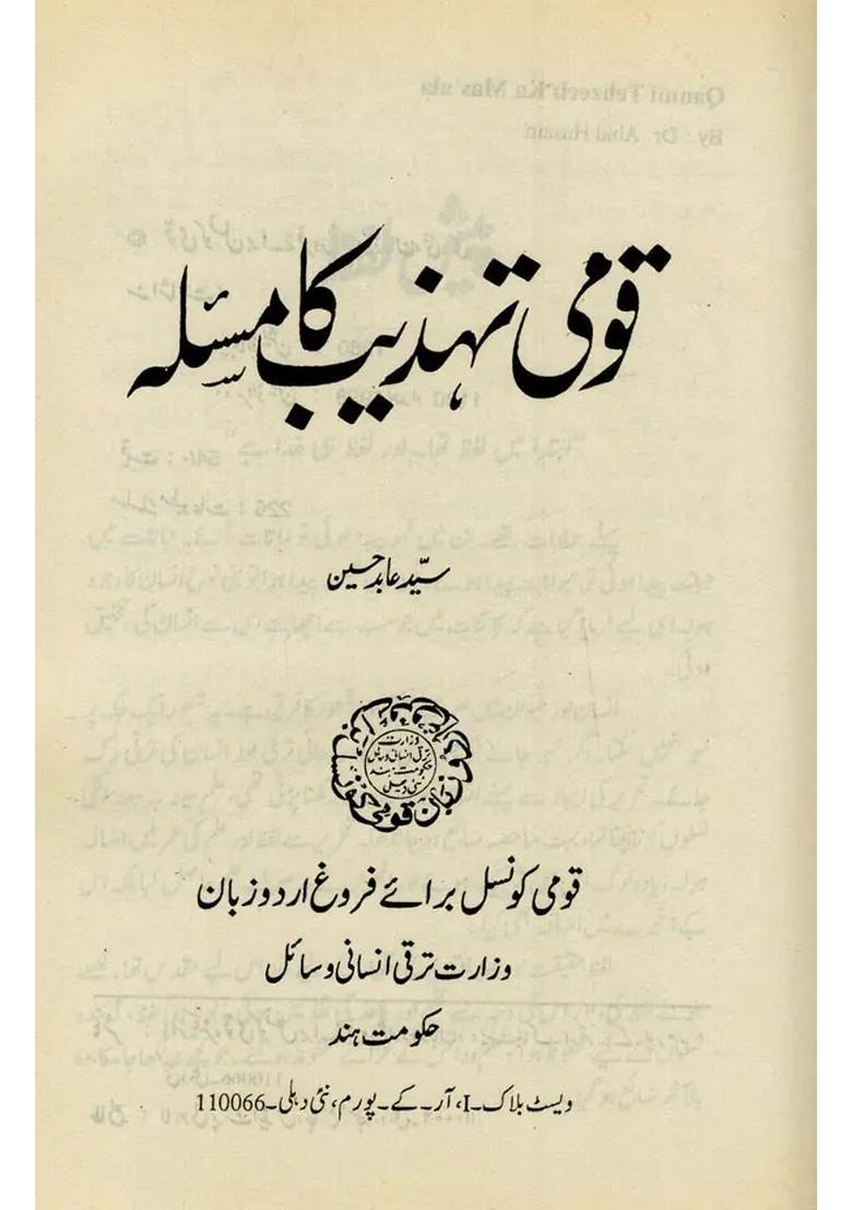 Qaumi Tehzeeb Ka Masala In Urdu - Indya