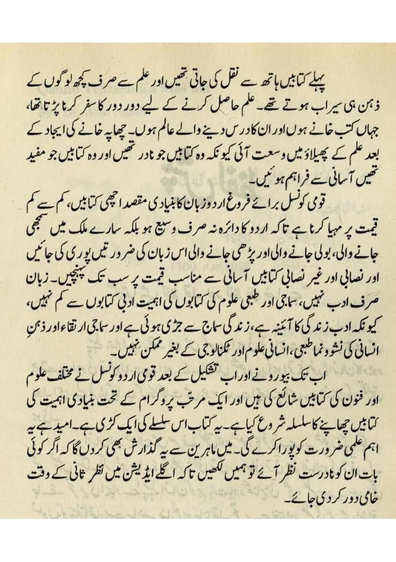 Qaumi Tehzeeb Ka Masala In Urdu - Indya