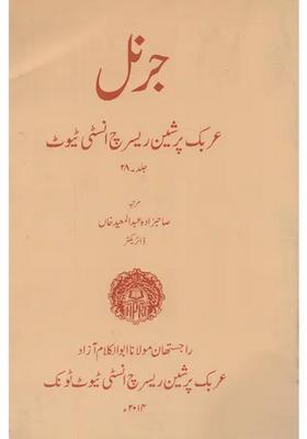 Journal Arabic Persian Research Institute Vol Urdu