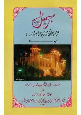 Journal Arabic And Persian Research Institute Vol An Old And Rare Book Urdu