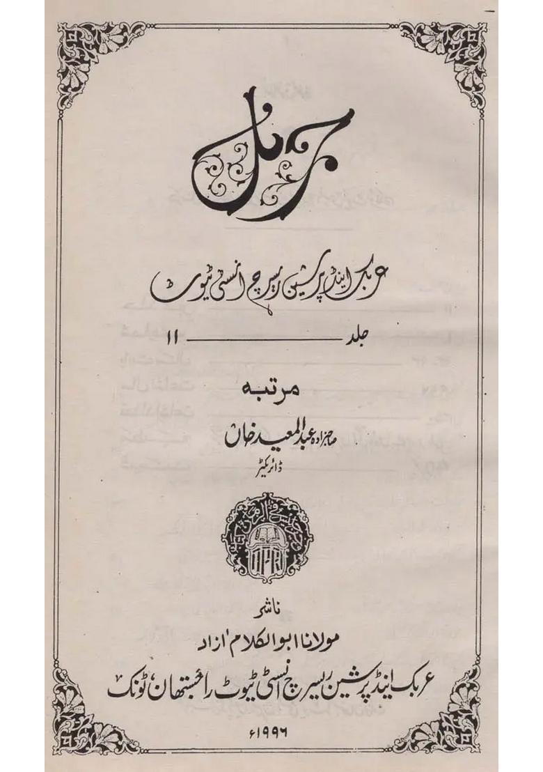 Journal Arabic And Persian Research Institute Vol An Old And Rare Book Urdu - Indya