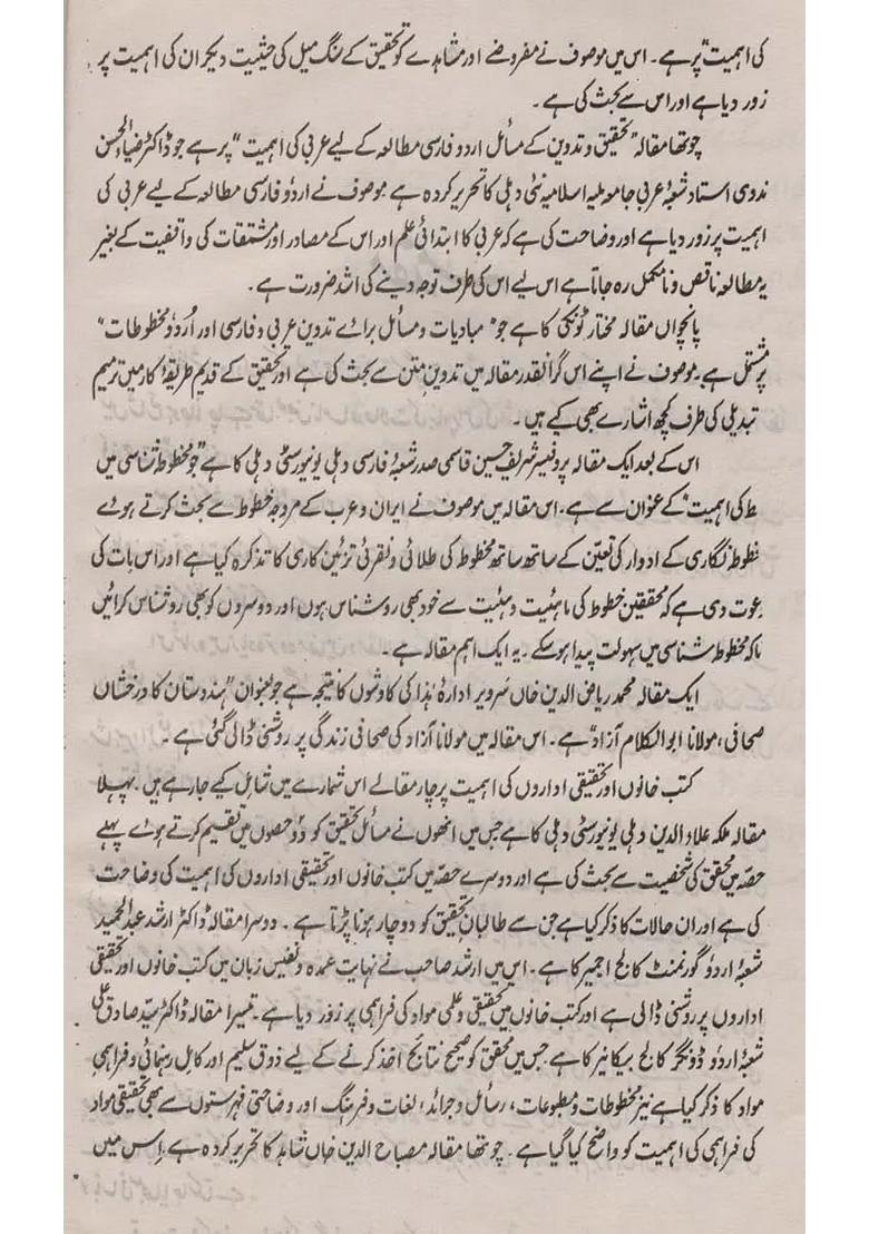 Journal Arabic And Persian Research Institute Vol An Old And Rare Book Urdu - Indya