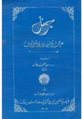 Journal Arabic And Persian Research Institute Vol