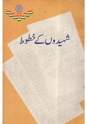 Shaheedon Ke Khutoot Urdu