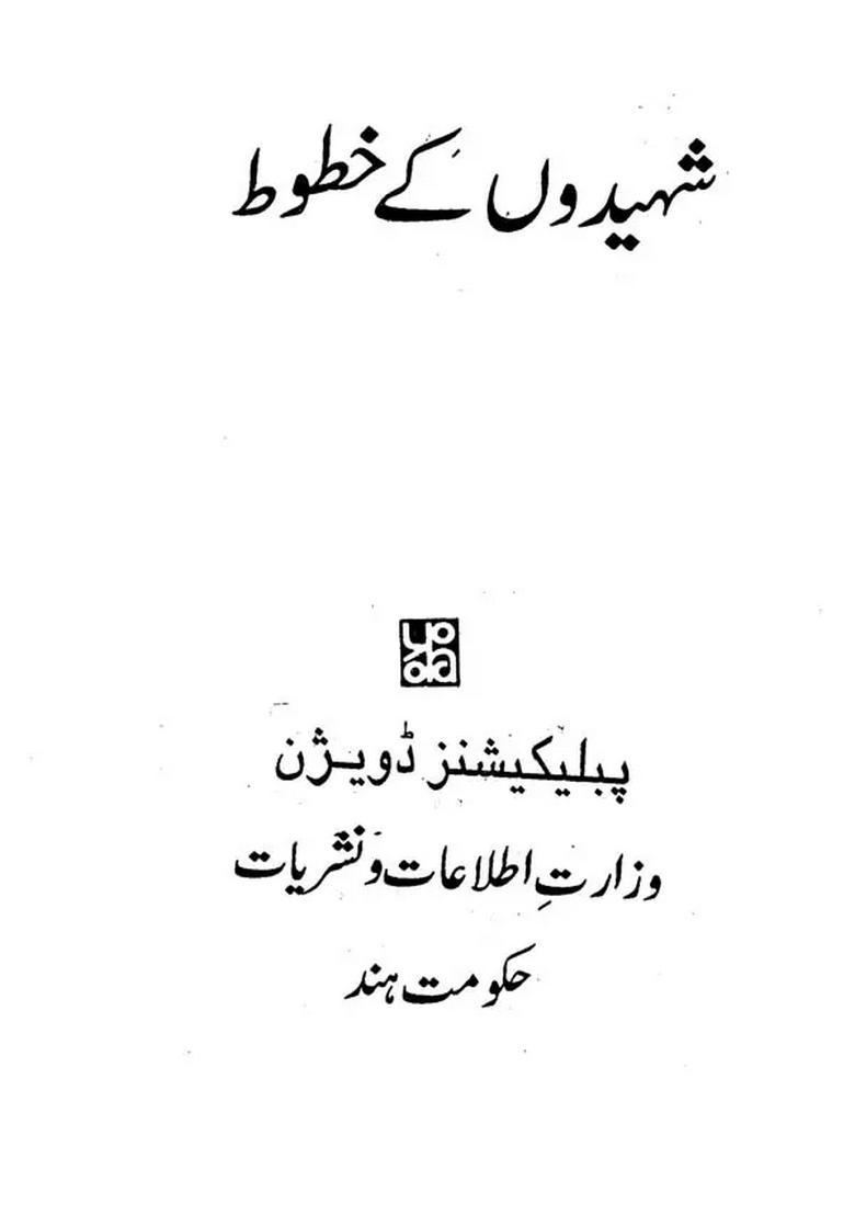 Shaheedon Ke Khutoot Urdu - Indya