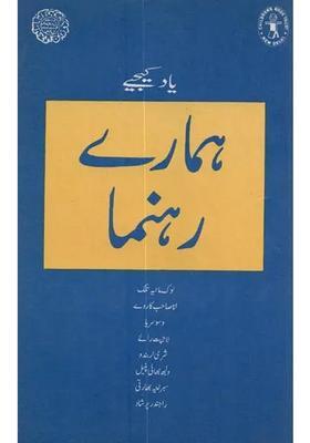 Remembering Our Leaders In Urdu Part