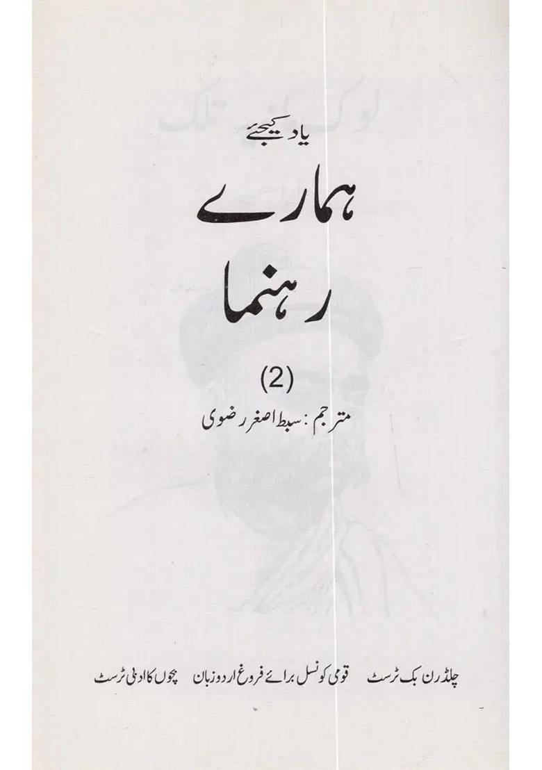 Remembering Our Leaders In Urdu Part - Indya