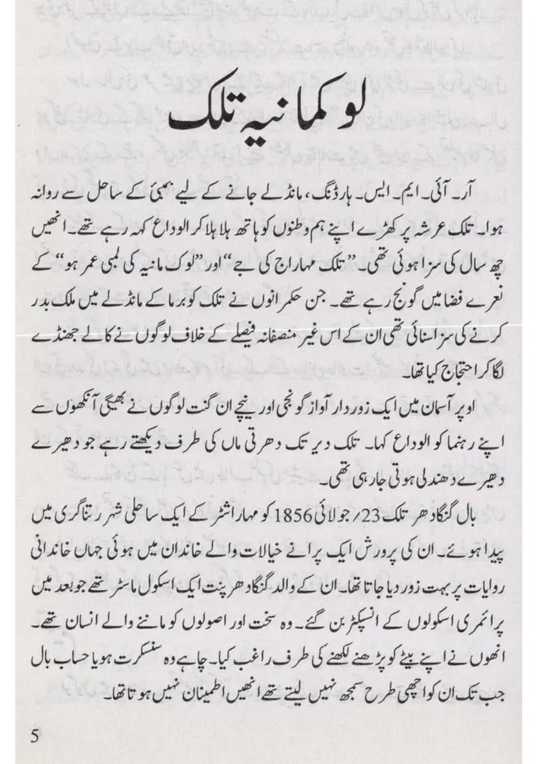 Remembering Our Leaders In Urdu Part - Indya