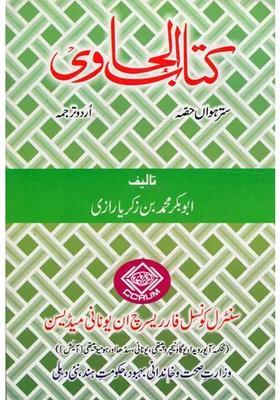 Kitab Alhawi Ad Volume In Urdu