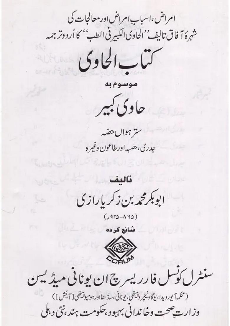 Kitab Alhawi Ad Volume In Urdu - Indya