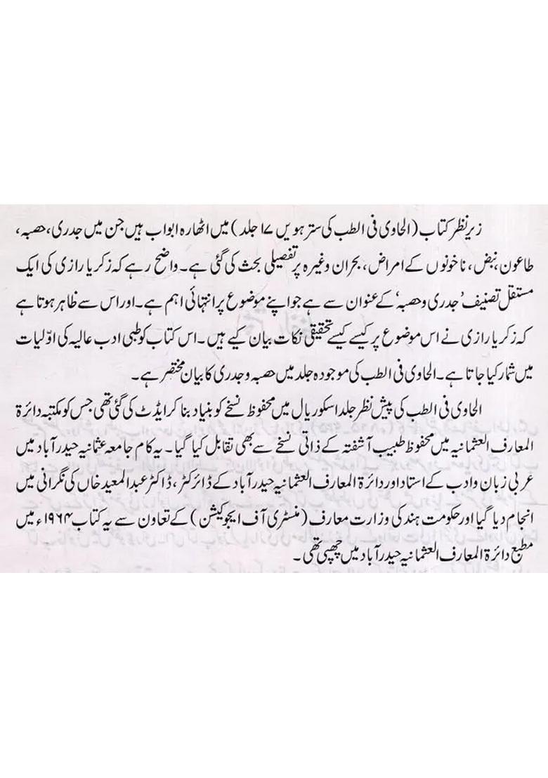 Kitab Alhawi Ad Volume In Urdu - Indya