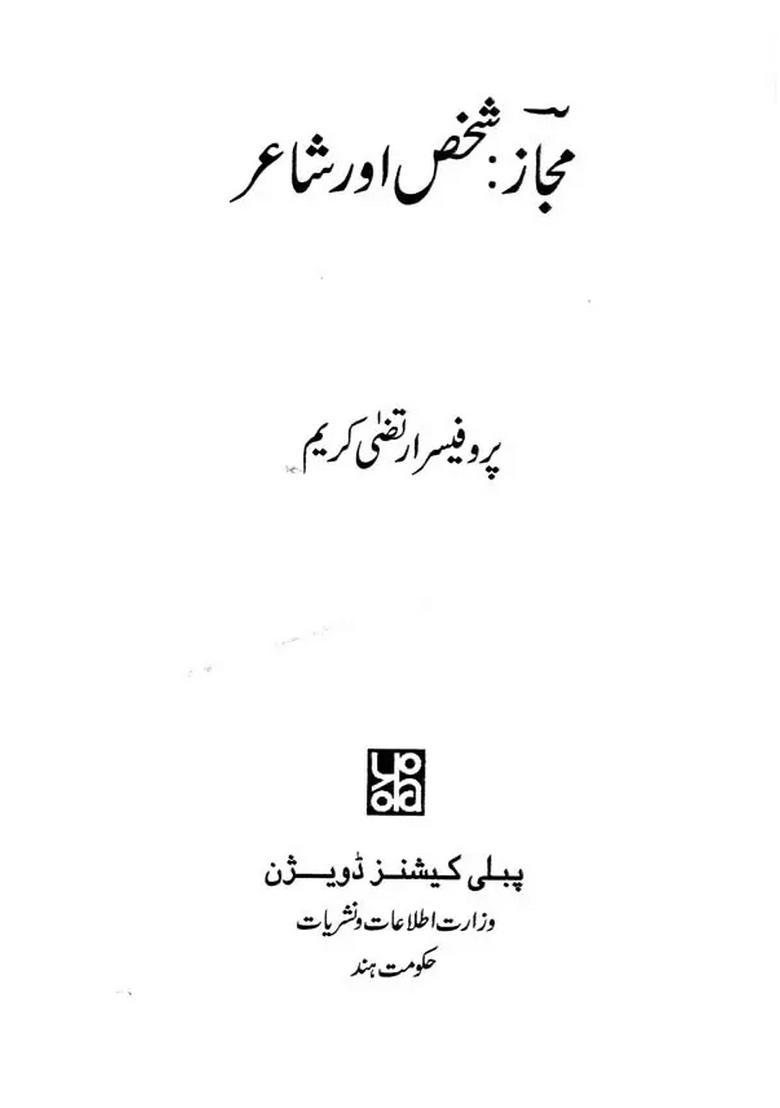 Majaz Shakhs Aur Shair Urdu - Indya