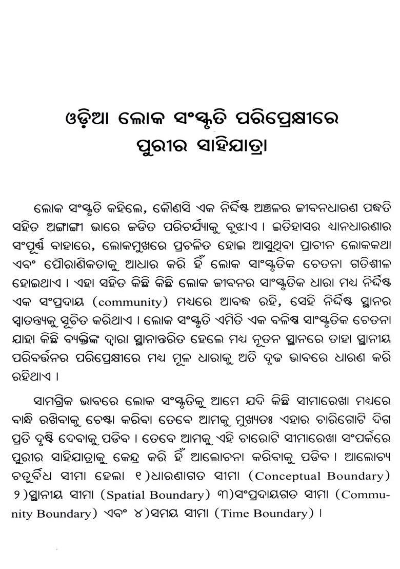Odishara Loka Sanskruti Shree Kshetra O Shree Jagannath Oriya - Indya