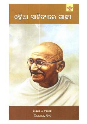 Odia Sahityare Gandhi Compilation Of Papers Presented In A Seminar Organized By Sahitya Akademi On Gandhi In Odia Literature In Oriya