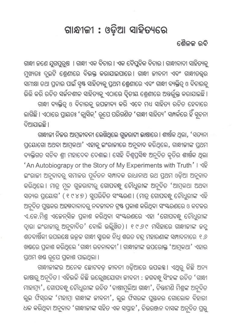 Odia Sahityare Gandhi Compilation Of Papers Presented In A Seminar Organized By Sahitya Akademi On Gandhi In Odia Literature In Oriya - Indya