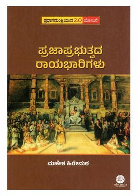 Ambassadors Of Democracy Kannada