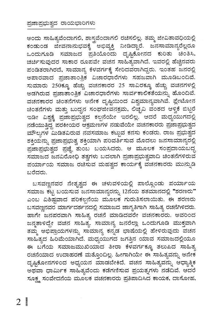 Ambassadors Of Democracy Kannada - Indya