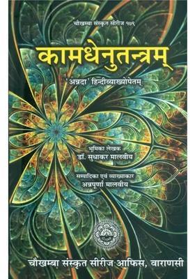 Kamadhenu Tantram With Annda Hindi Translation