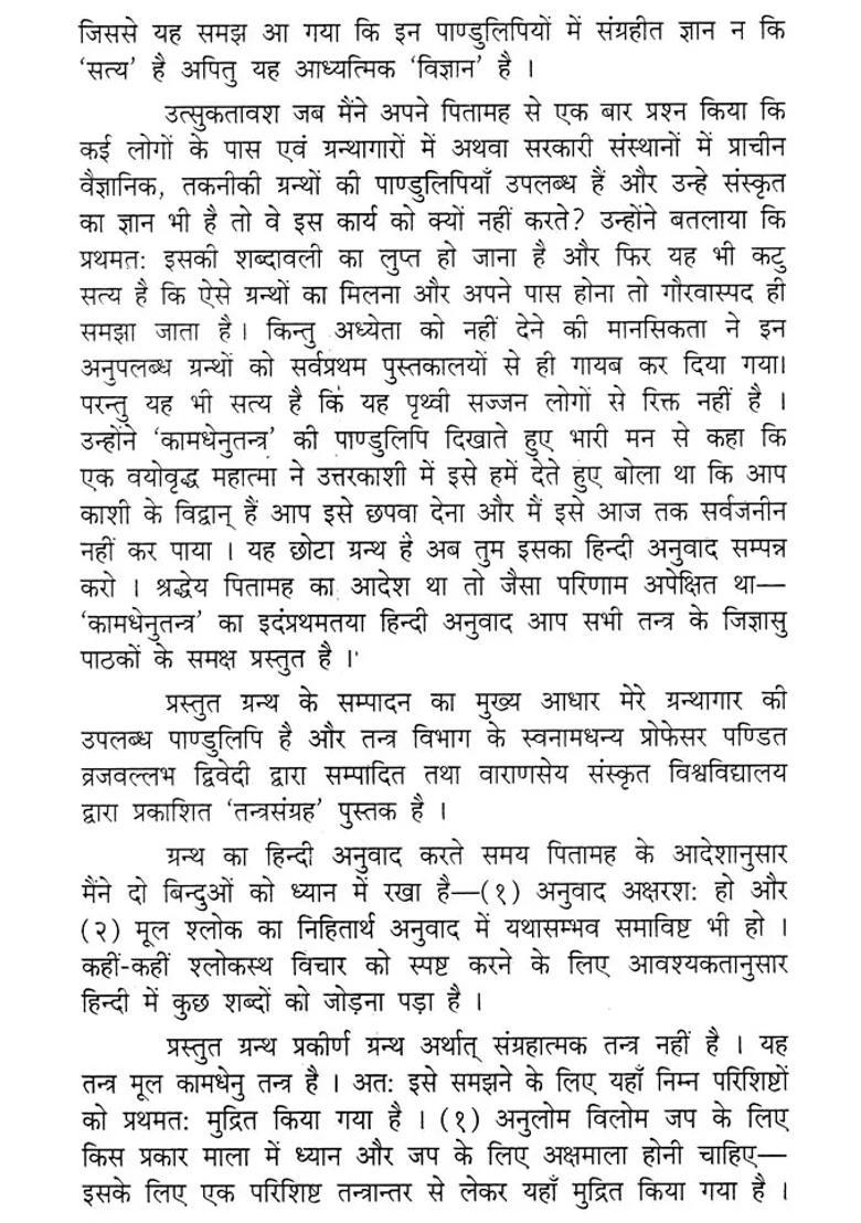 Kamadhenu Tantram With Annda Hindi Translation - Indya