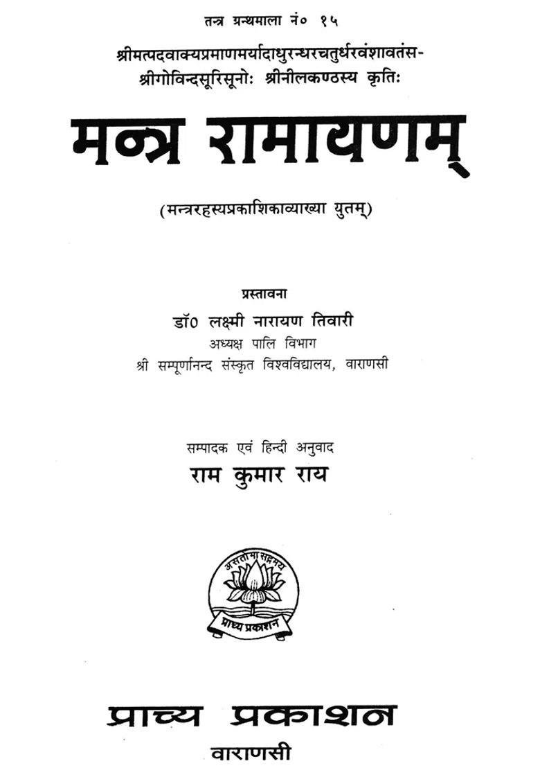 Mantra Ramayana - Indya