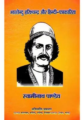 Bharatendu Era And Hindi Journalism