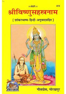 Vishnu Sahasranama With Shri Shankaracharyas Commentary