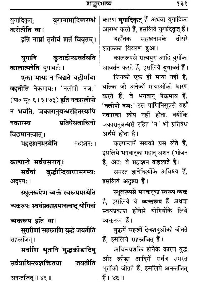 Vishnu Sahasranama With Shri Shankaracharyas Commentary - Indya